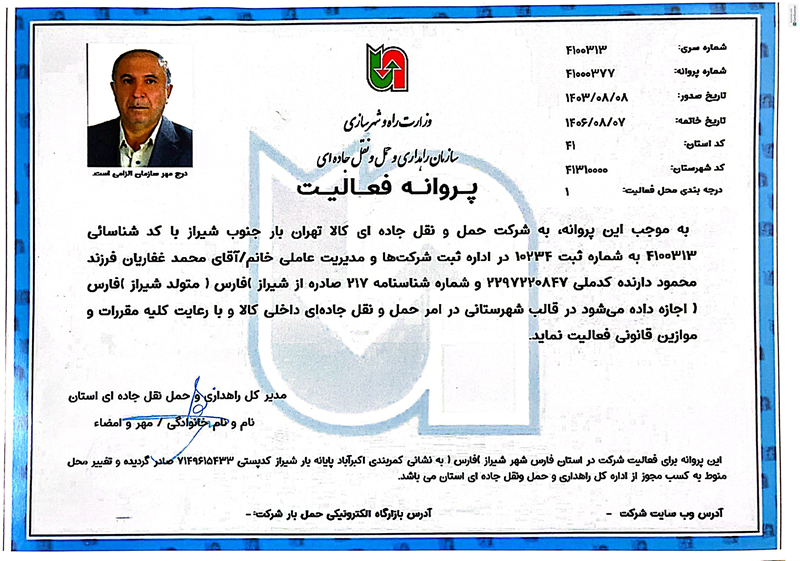 پروانه فعالیت